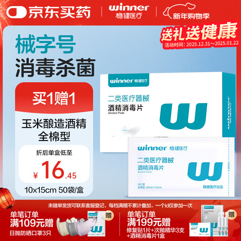 稳健70-75%一次性医用酒精棉片湿巾10*15cm 50片大尺寸独立装屏幕清洁