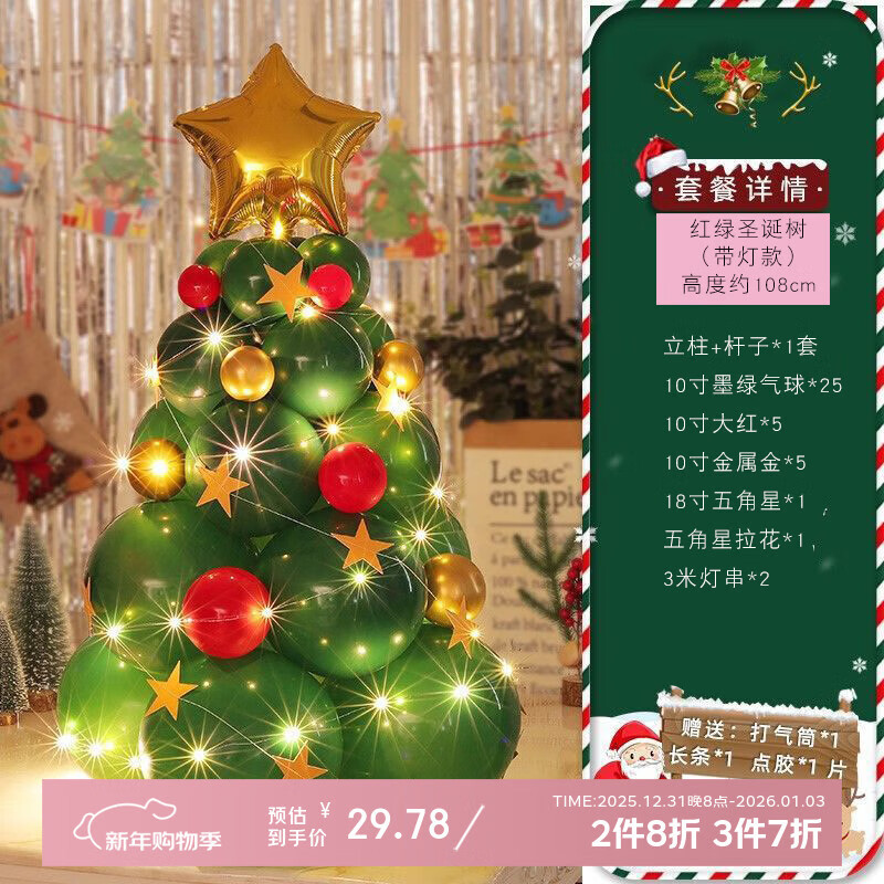 丽庆圣诞节装饰气球圣诞树立柱支架场景布置店铺幼儿园户外场氛围布景 红绿圣诞树立柱（带灯款）【高约1.08米】