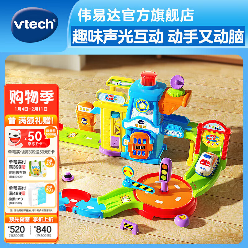 伟易达（Vtech）儿童玩具神奇轨道车警察局电动火车站消防局飞机场男女孩新年礼物 警察局套装【配警车*1】