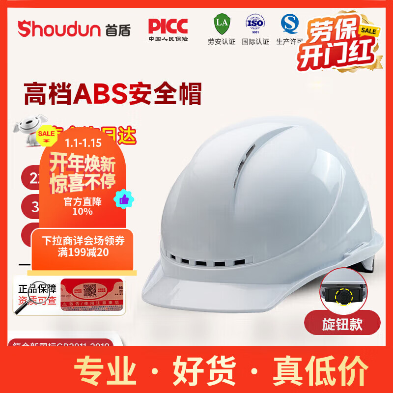 首盾 安全帽 高档ABS欧式透气防砸抗冲击 白色 建筑电力工程工地施工头盔