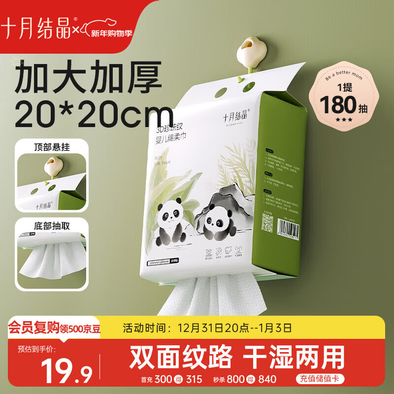 十月结晶洗脸巾悬挂抽取式绵柔巾熊猫款干湿两用一次性洁面巾180抽*1提