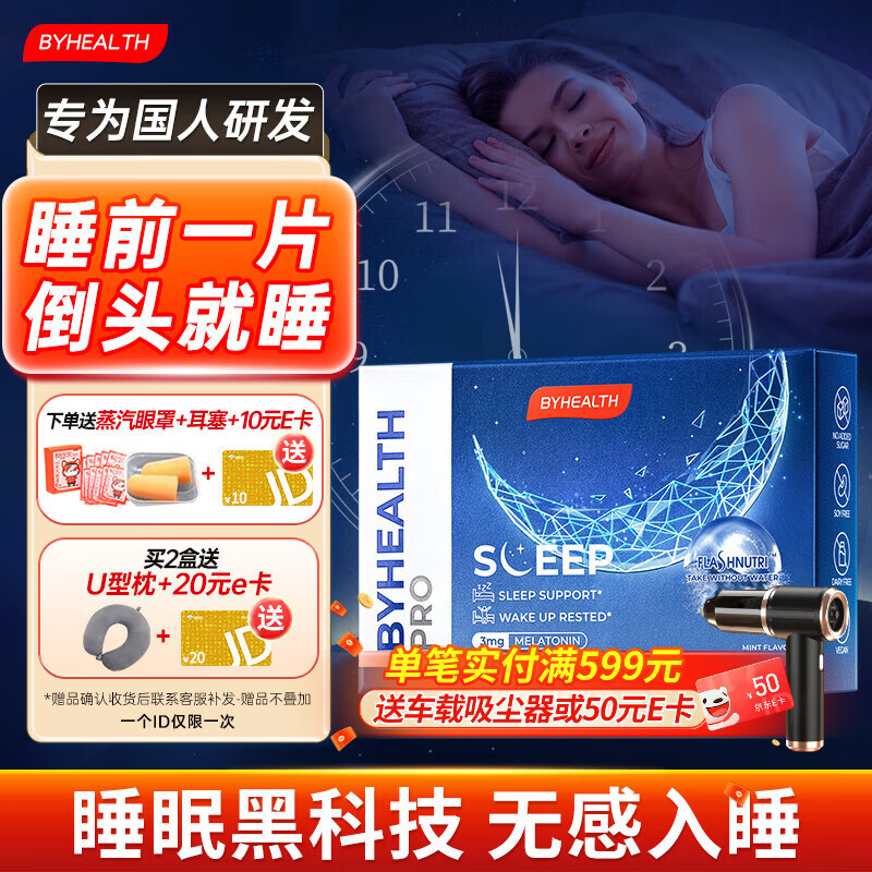 BYHEALTH汤臣倍健闪睡片二代褪黑素gaba氨基丁酸睡眠安i眠助睡片 【强效助眠】闪睡片 30片*1盒