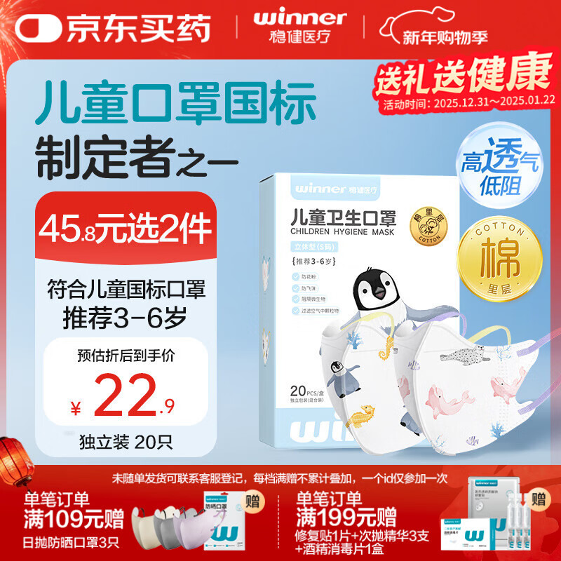 稳健棉里层儿童口罩3-6岁独立装一只一袋20只亲肤透气防尘秋冬季保暖