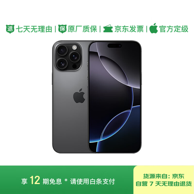 【95成新】Apple/苹果 iPhone 16 Pro Max（A3297）512GB 黑色钛金属   支持移动联通电信5G 双卡双待手机