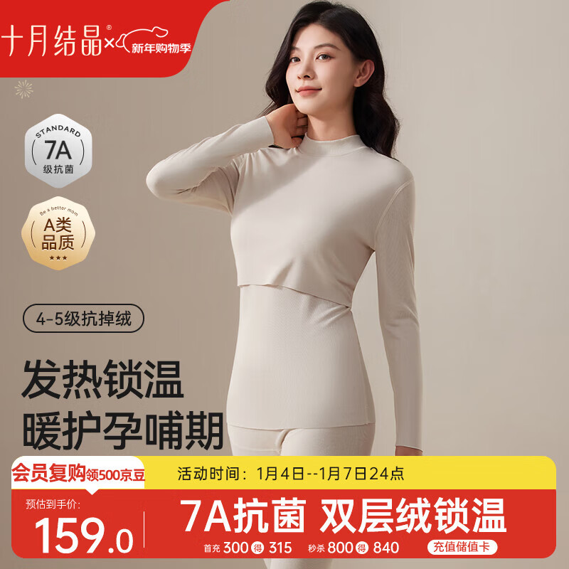 十月结晶秋衣裤套冬季孕产妇保暖内衣睡衣半高领打底衫带胸垫 裸感肤M