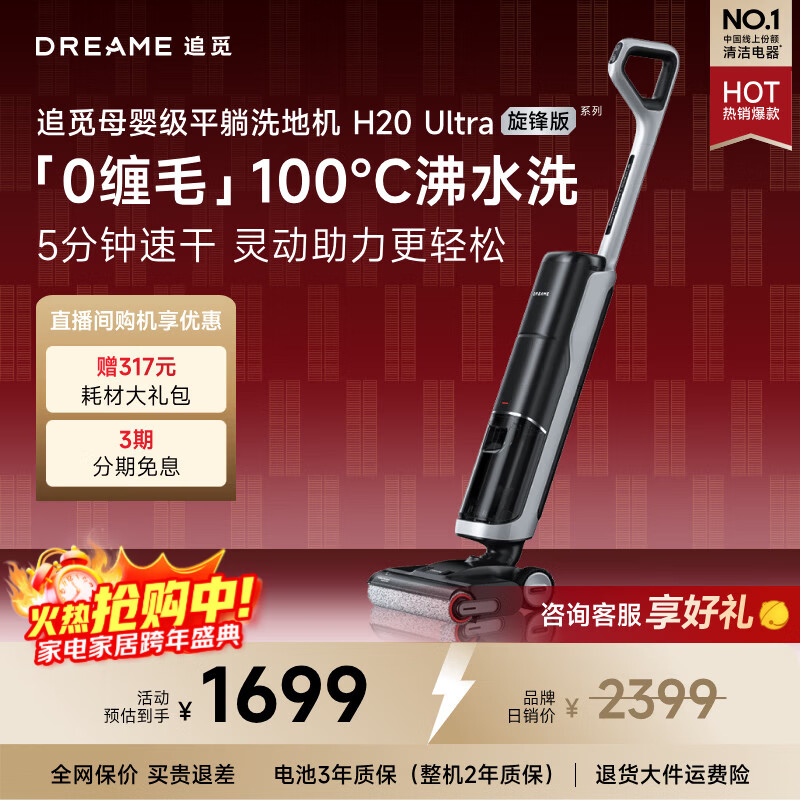 追觅H20Ultra旋锋版洗地机家用智能洗拖吸脱一体自动清洗拖地机扫地机器人一体机吸尘器母婴级高温洗烘