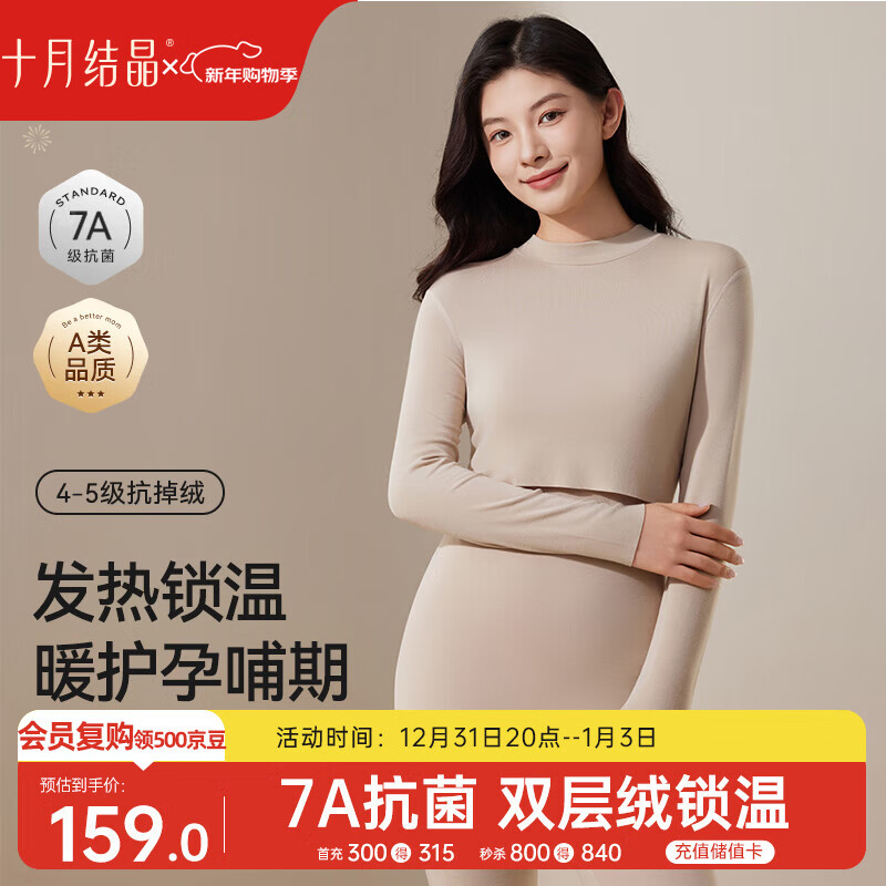 十月结晶秋衣裤套冬季孕产妇保暖内衣睡衣半高圆领打底衫带胸垫 丝雾棕M