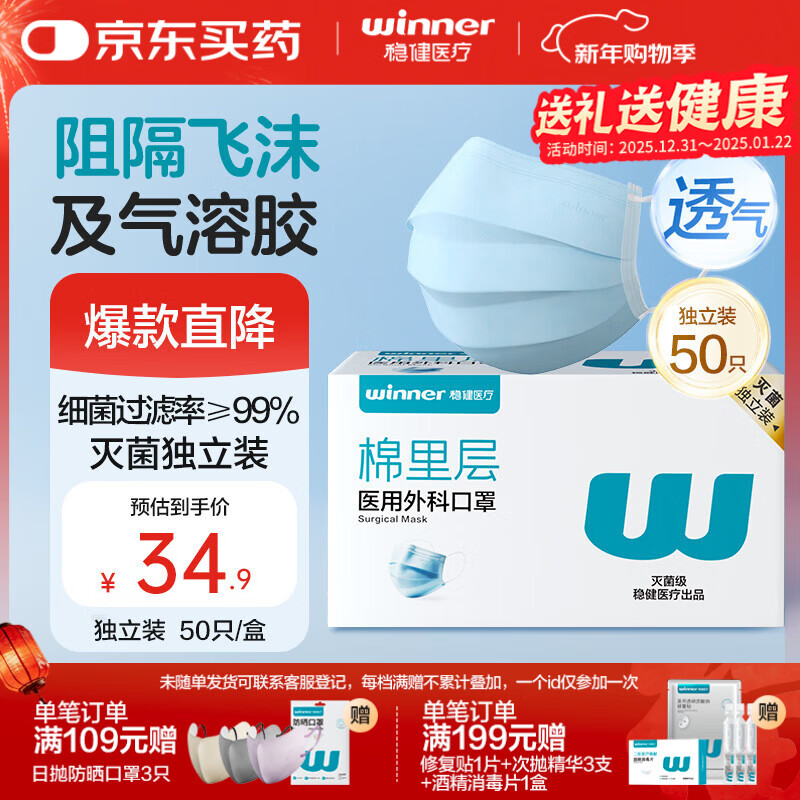 稳健棉里层医用外科口罩独立装一只一袋50只灭菌级亲肤透气防花粉过敏