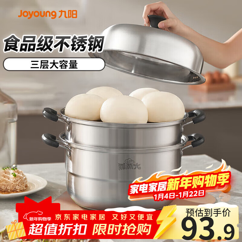 九阳（Joyoung）蒸锅不锈钢蒸锅家用炖汤蒸馒头包子鱼三层大容量汤锅28cm