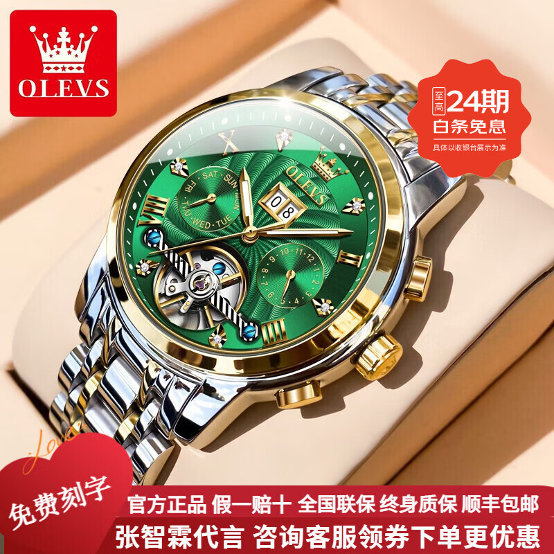 欧利时(OLEVS)瑞士男士手表2026新款十大名表高端全自动机械腕表送男友生日礼物 钢带间绿9910【典藏系列】免费刻字