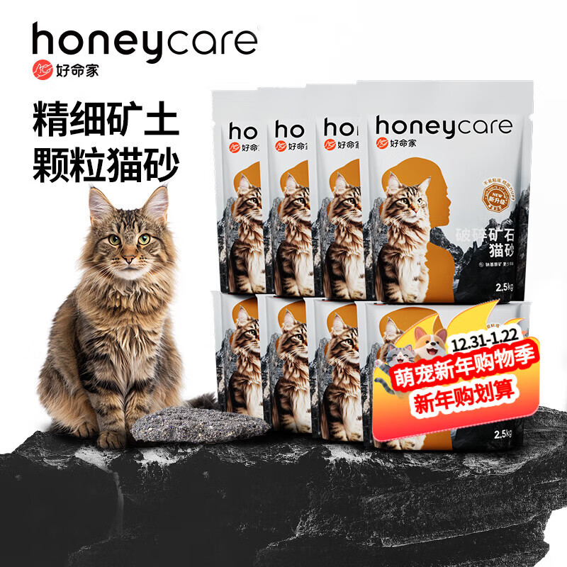 HONEYCARE好命家 好命天生 活性炭矿石膨润土猫砂20kg