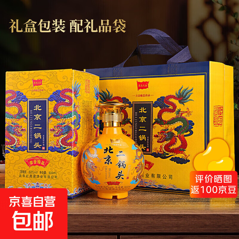 北京二锅头 黄龙礼盒 52度500ml*6 浓香白酒 纯粮酿造 商务宴请 52度 500mL 6瓶 整箱送三个手提袋