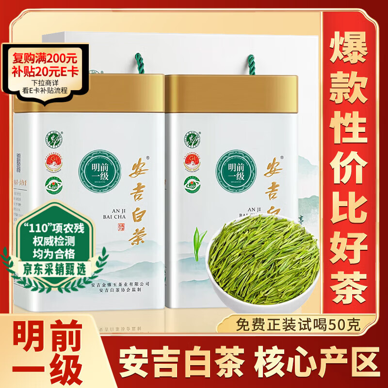 福茗源绿茶叶 正宗安吉白茶绿茶 浓香型明前2025新茶春茶叶礼盒送人250g
