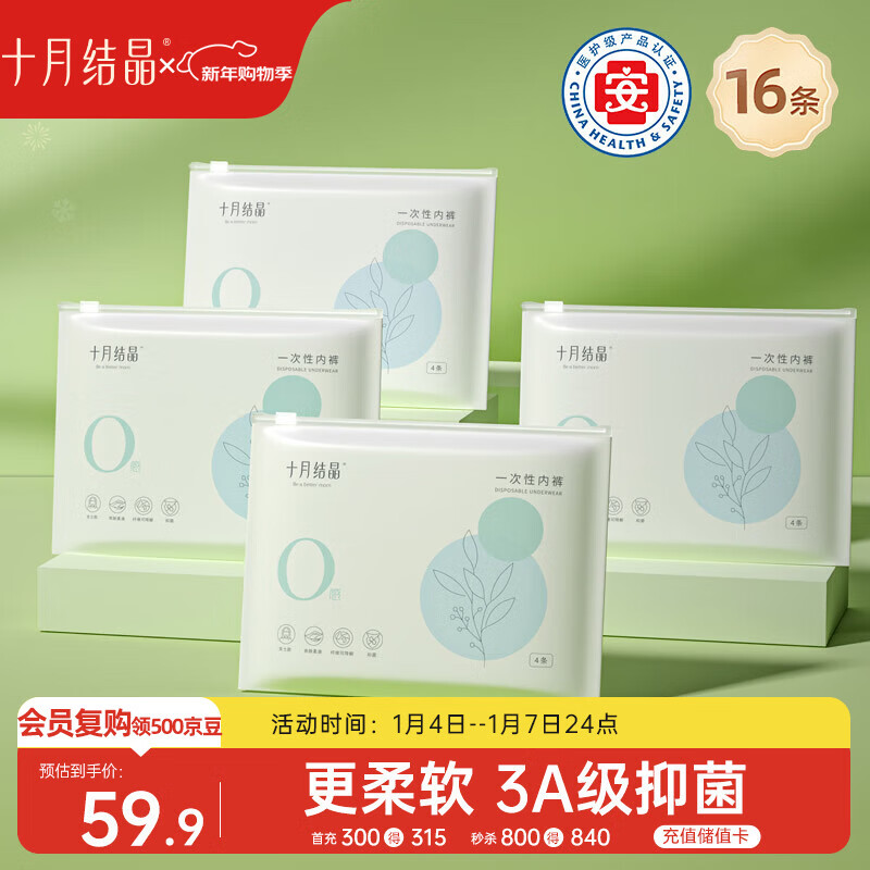 十月结晶一次性内裤孕产妇出差旅行免洗内裤女16条XXL码【安全灭菌】