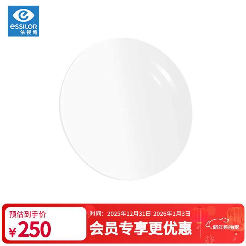 依视路（ESSILOR）钻晶膜岩单光眼镜片现片1.60超薄非球面双面防紫外线配镜片1片
