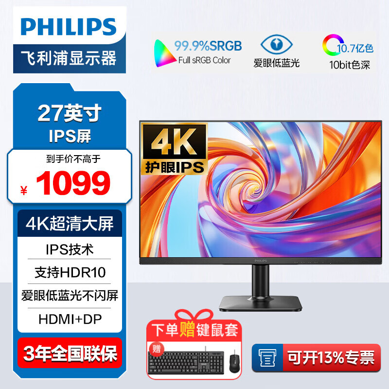 飞利浦（PHILIPS）22/24/27英寸2K/4K全高清120Hz电脑显示器 爱眼低蓝光不闪屏支持壁挂 网课办公设计台式机显示屏 27英寸/4K超清/60Hz 低蓝光/IPS炫彩屏