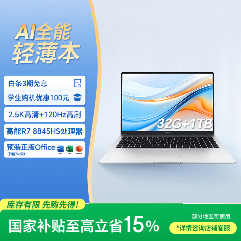 荣耀X16Plus R7 8845 32银 学生认证下単4130行清4600 不是学生4200下単 - 线报酷