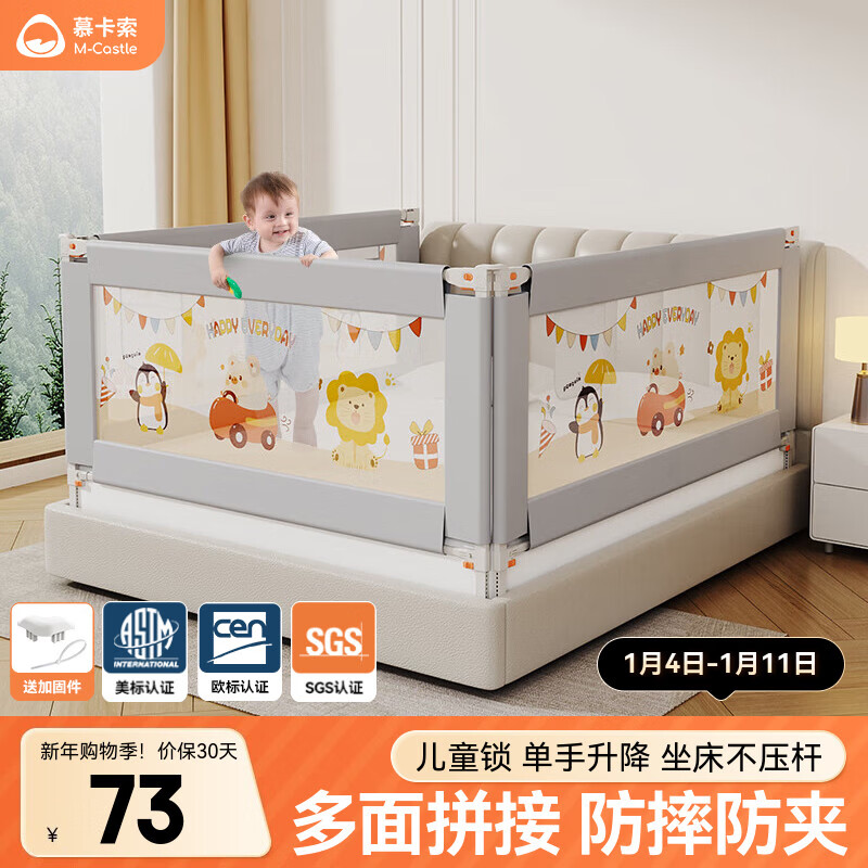 慕卡索床围栏婴儿童防摔床护栏宝宝防掉安全挡板床上防窒息围板单边升降 萌乐园 2.0米/单面装