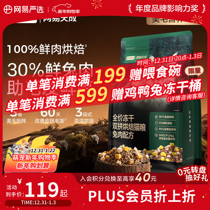 网易严选全价冻干双拼烘焙兔肉猫粮 成幼猫主粮无谷鲜肉美毛护肠胃 1.5kg