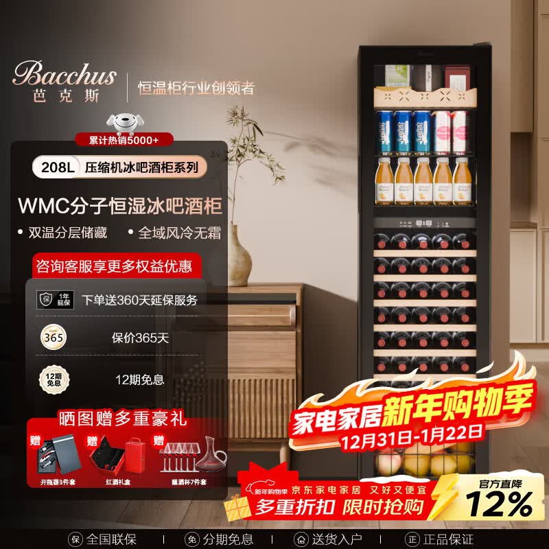 芭克斯（Bacchus）红酒柜恒温柜嵌入式家用多功能单门双温冷藏柜风冷无霜办公室餐厅保鲜冰吧饮料柜立式展示柜茶叶柜 YC-208双温【3合1:冰吧+茶叶+酒柜】 40瓶