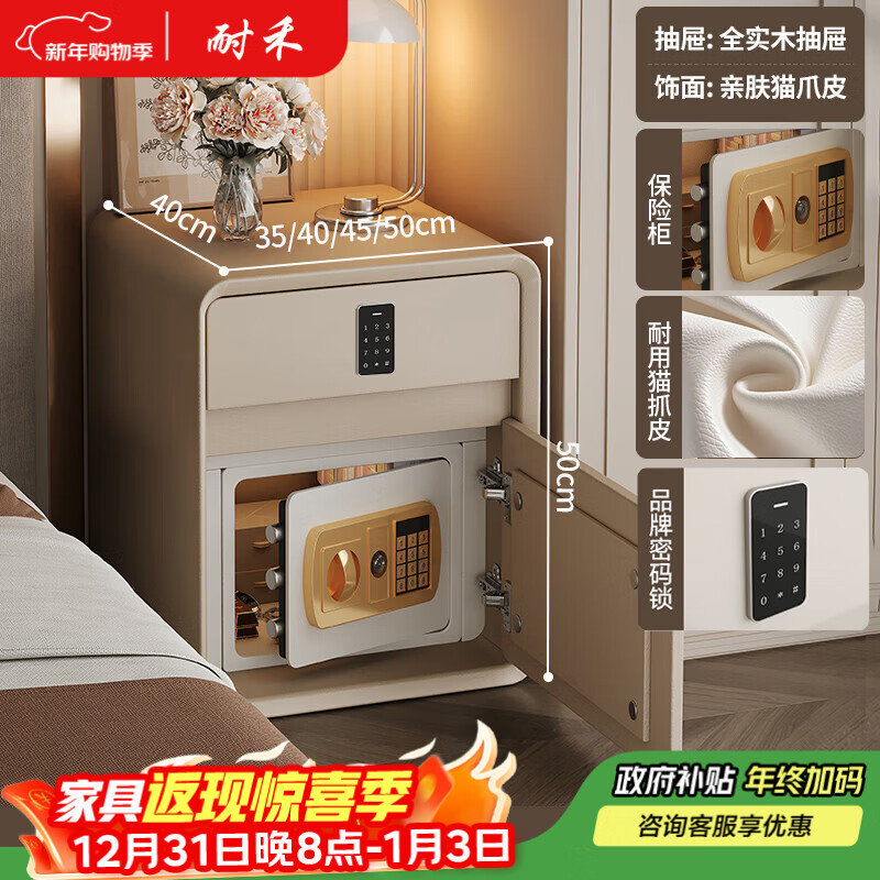 耐禾床头柜保险箱一体家用卧室2025爆款轻奢高级感带锁小型储物收纳柜 米白色【保险柜】密码锁+耐磨猫抓皮 全身实木款：长50*宽40*高50