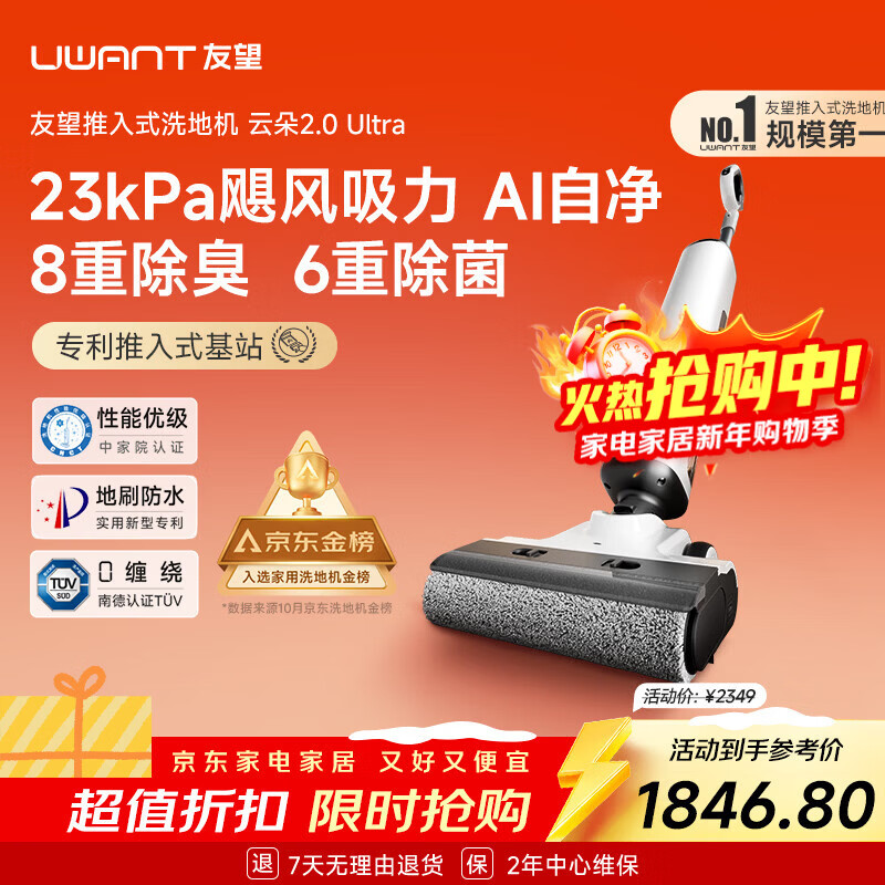 UWANT友望洗地机云朵2.0Ultra【23kPa飓风吸力 0异味 0缠毛】超薄躺平家用洗地机洗拖吸一体自动清洗