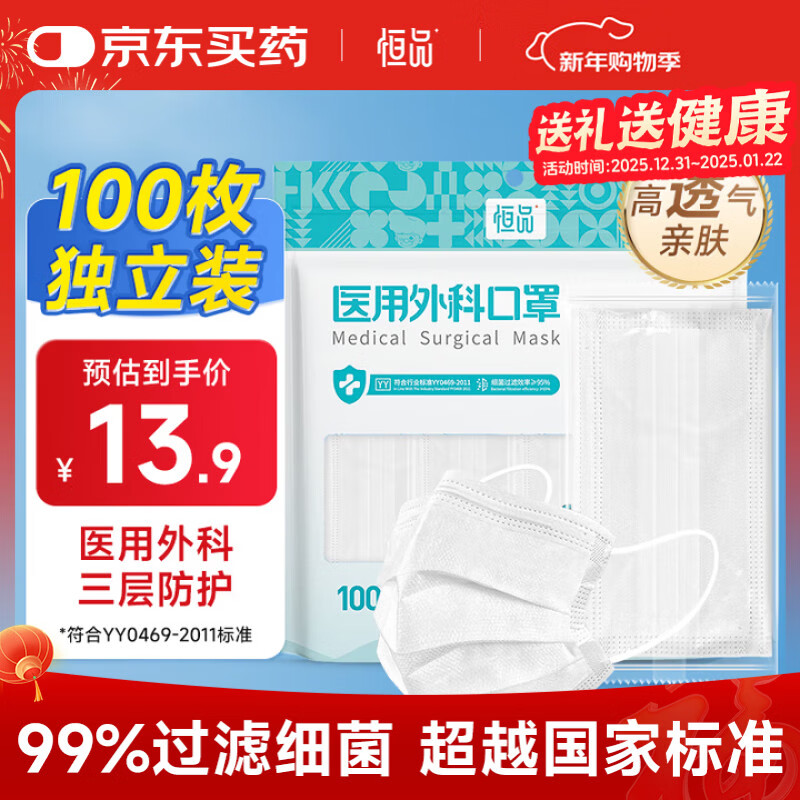 恒品一次性医用外科口罩100只独立装医用防护三层防粉尘飞沫成人口罩
