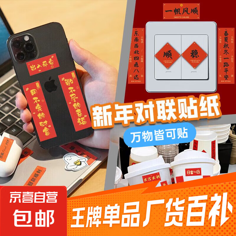 手机对联开关小对联电脑贴纸迷你春联趣味春节装饰 全家福6套不重复