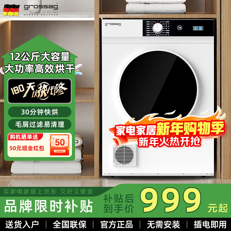 grossag德国12公斤烘干机家用大容量直排式烘衣机智能衣服滚筒过滤毛屑商用酒店民宿宾馆洗浴独立干衣机 12KG标准款【巴氏除菌+8种程序+毛屑过滤】