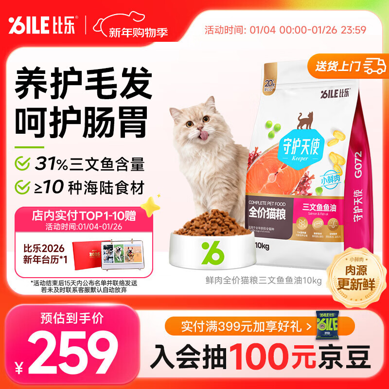 比乐三文鱼鱼油成猫幼猫通用10kg全价猫粮20斤