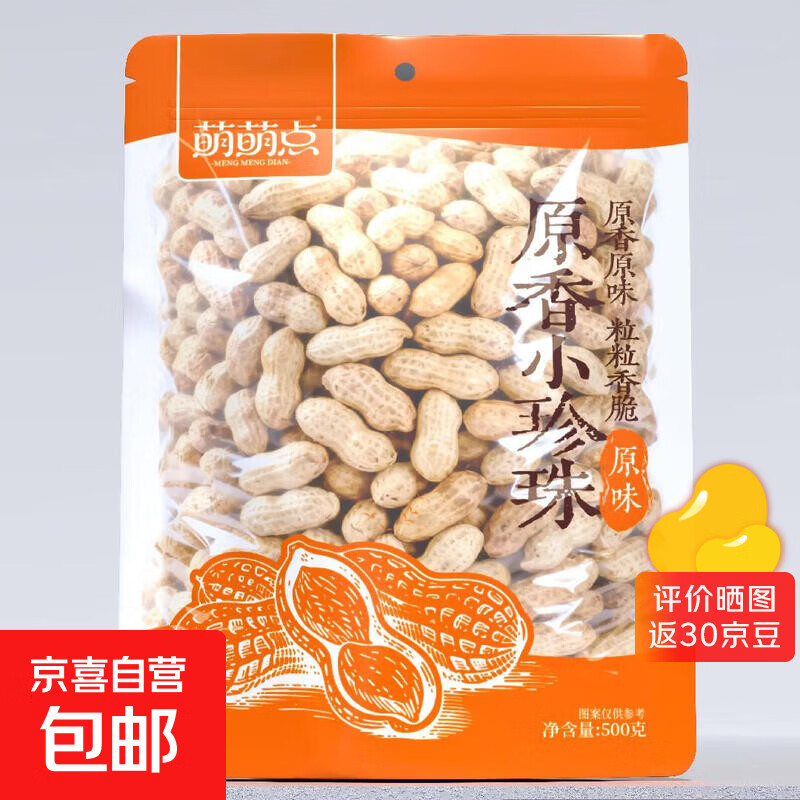 萌萌点原香花生东北小珍珠花生蒜香花生 原味花生500g