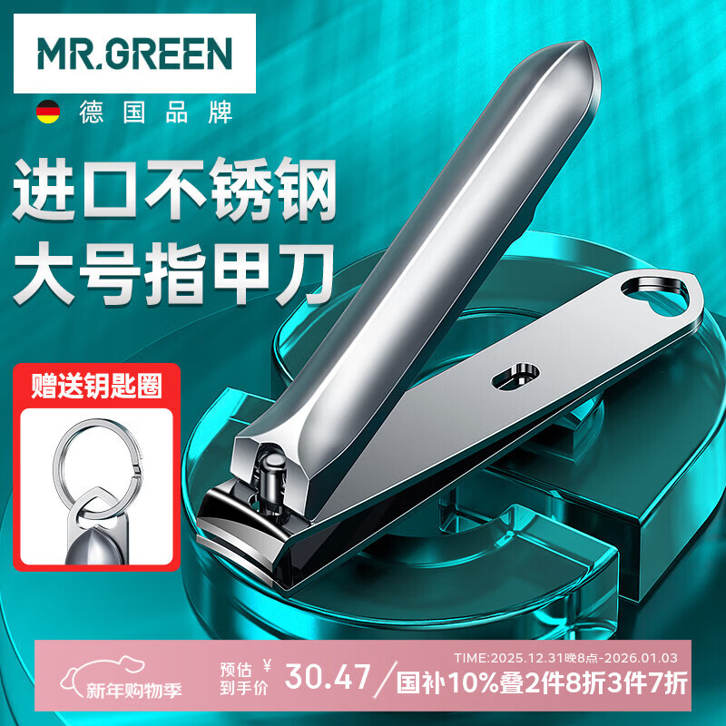 MR.GREEN德国指甲刀指甲剪指甲钳大号修灰甲沟赠钥匙扣进口不锈钢Mr-1121
