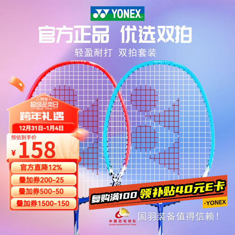 尤尼克斯（YONEX）羽毛球拍对拍专业训练轻量新红蓝耐打2支套装NR6000i附球2条手胶
