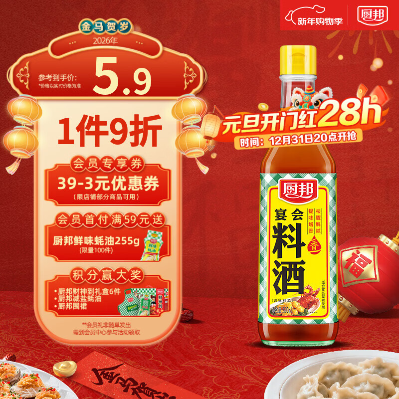 厨邦10度 调味料酒500ml 宴会级料酒 精致去腥增香 厨师烹饪香料调味