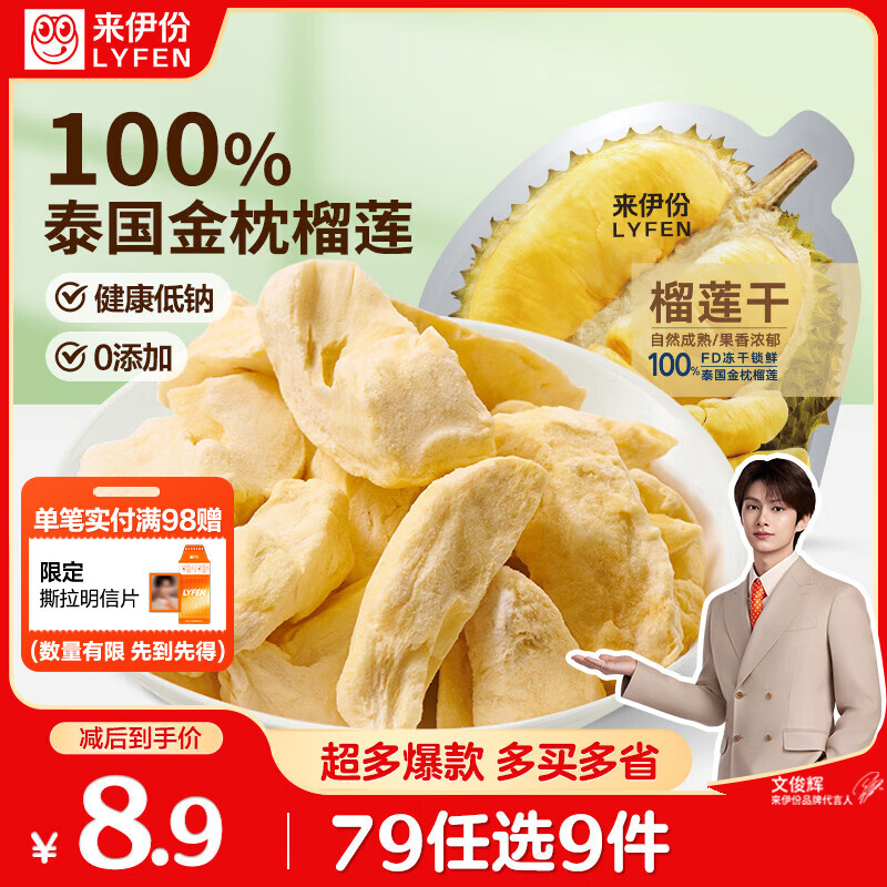 来伊份金枕榴莲干13g 水果干榴莲脆水果脆片孕妇零食办公室零食0添加