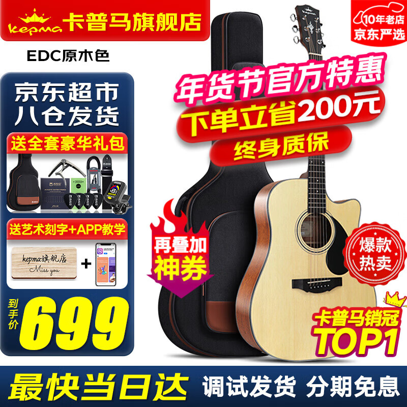 KEPMA卡普马EDC/EAC/D1C/A1C吉他旗舰民谣卡马卡玛木吉它初学电箱男女 41英寸【升级款】EDC原木色