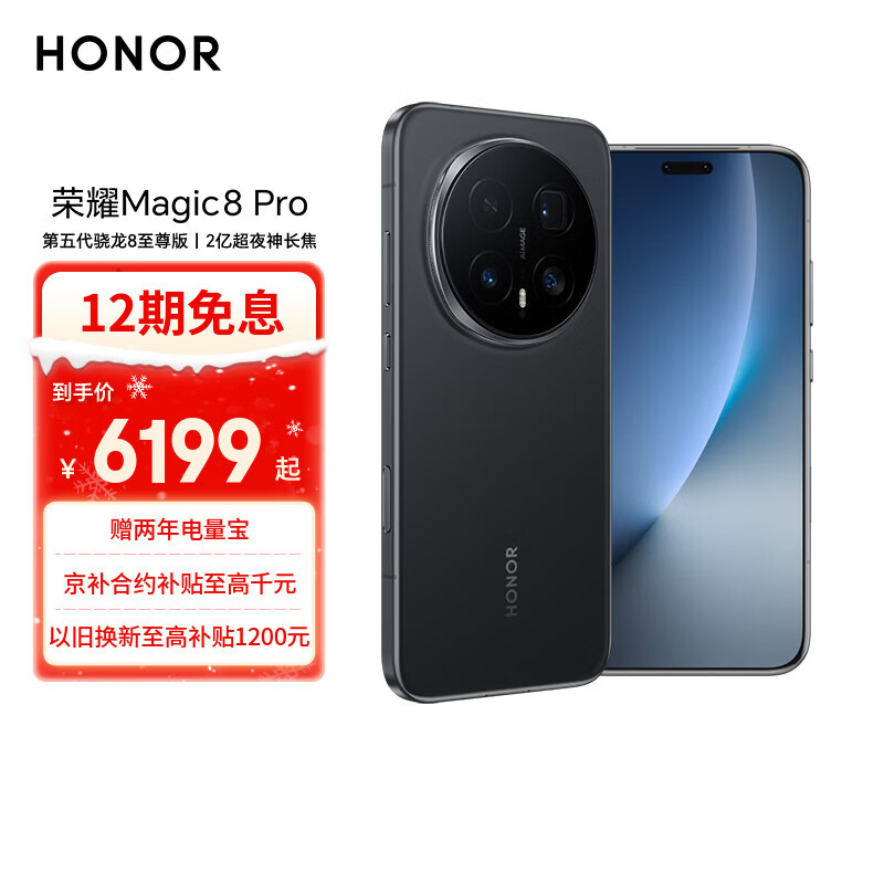 荣耀Magic8 Pro 16+512 绒黑色 第五代骁龙8至尊版 2亿超夜神长焦 双3D解锁 谢霆锋同款 5G AI手机