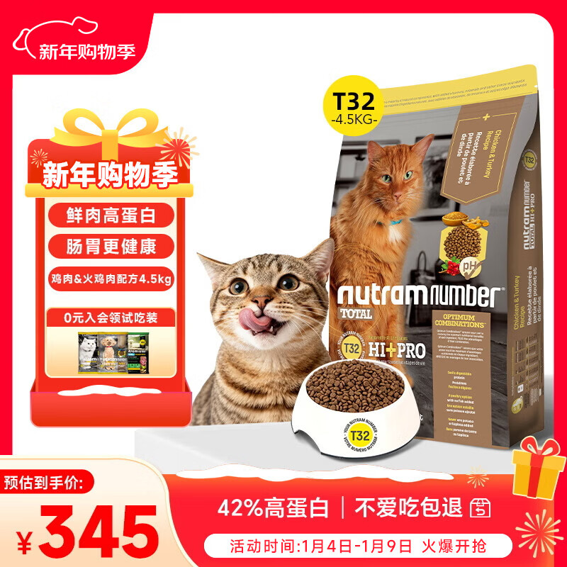 纽顿 美版进口 T32全价无谷猫粮高蛋白发腮主粮(鸡肉&火鸡配方) 4.5kg