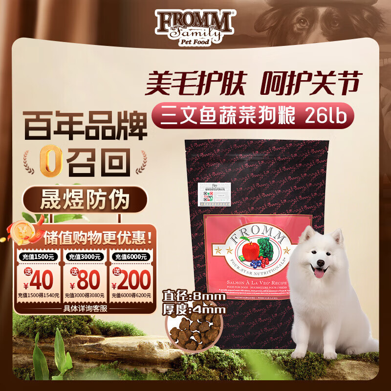 福摩（Fromm） 经典三文鱼蔬菜狗粮犬粮 26磅（11.8kg） 晟煜防伪