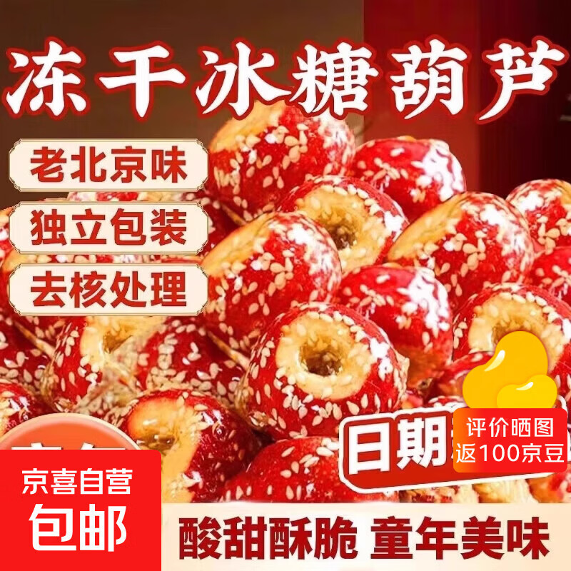 500g�ϱ����ز����춳�ɱ��Ǻ�«����ɽ���ƬȦ���ſ��Ķ�С��װ �ڻ�������500g�������Ǻ�« 17.9Ԫ