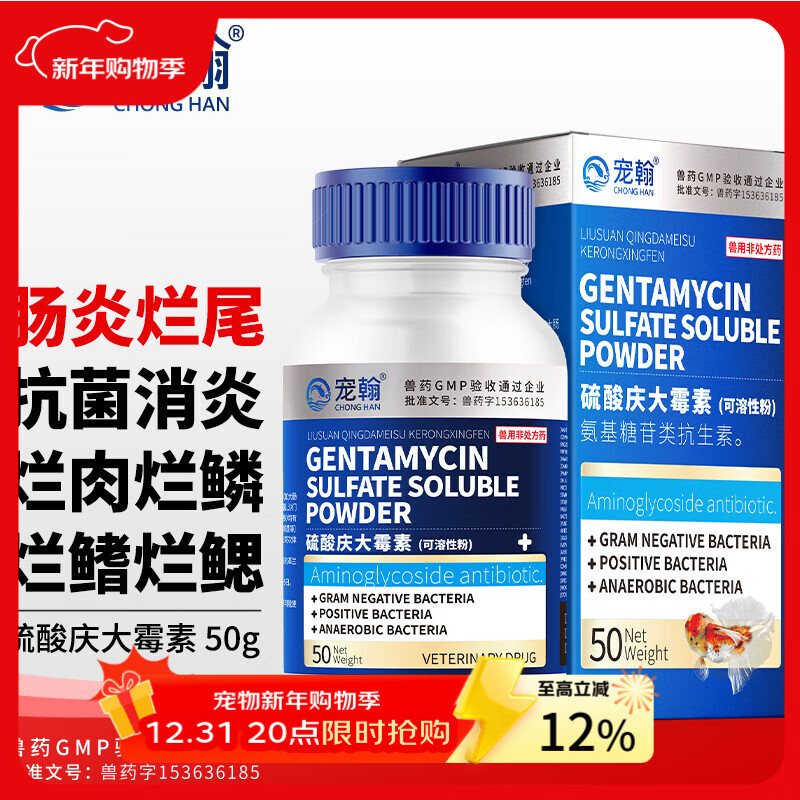 宠翰庆大霉素鱼药观赏鱼锦鲤金鱼鹦鹉白点水霉病肠炎烂尾烂肉水族药剂