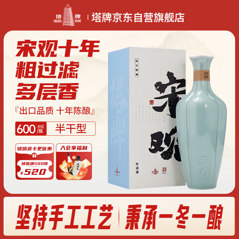 塔牌 宋观十年 绍兴黄酒600ml单瓶礼盒装无过滤出口品质年货送礼