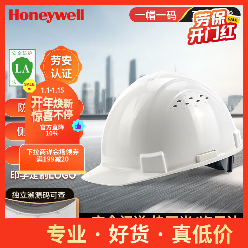 霍尼韦尔（Honeywell）安全帽 H99S 纯ABS材质工地建筑头盔高级领导监理防砸抗冲击 白色透气1顶
