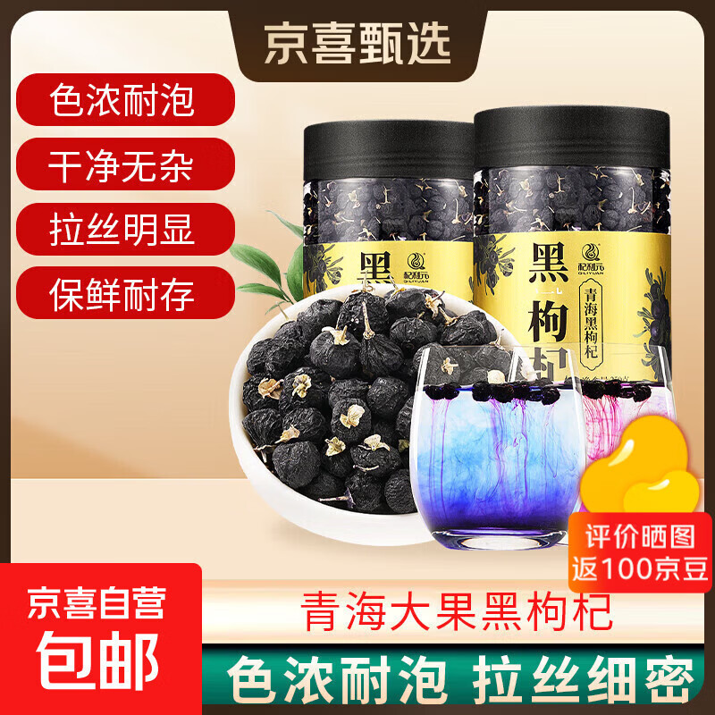 宁夏特级头茬枸杞农家天然红枸杞子干免洗泡水泡茶新货枸杞 大果黑枸杞 250g*2罐