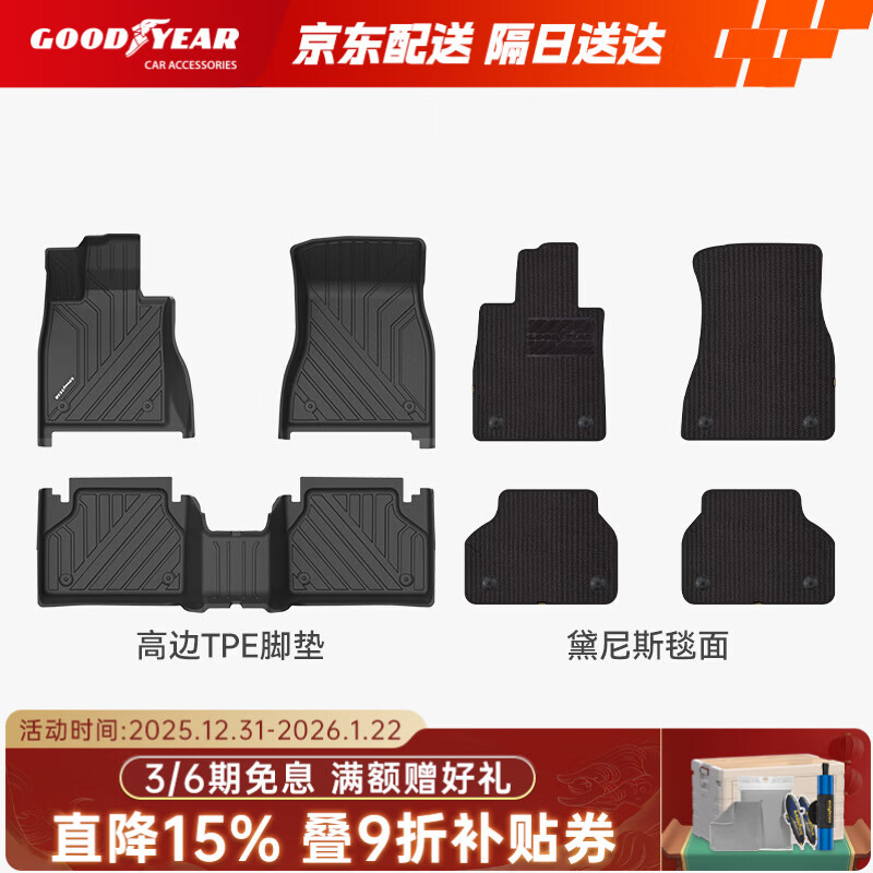 固特异（Goodyear）tpe汽车脚垫适用于宝马5系长轴525li530li配件TPE脚垫黛尼斯