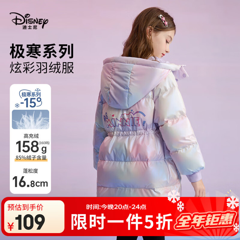 迪士尼（Disney）新国标儿童羽绒服外套2025冬季新款连帽炫彩中长款洋气上衣服童装 紫色 90白鸭绒 均码 120cm