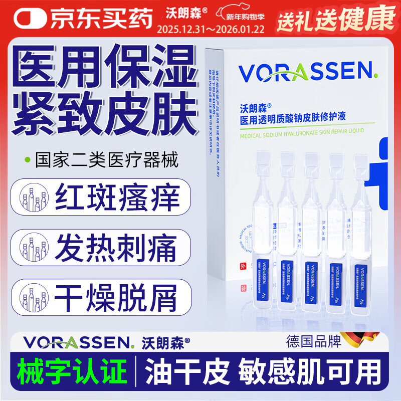 沃朗森医用祛痘印精华液次抛专用透明质酸钠修复淡化痘印痘坑消炎痤疮