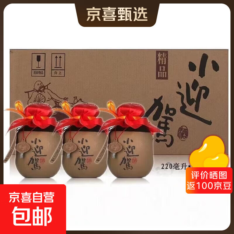 迎驾贡酒 精品小迎驾 45度浓香型220ml*12瓶 整箱装纯粮小酒 45度 220mL 12瓶 整箱装