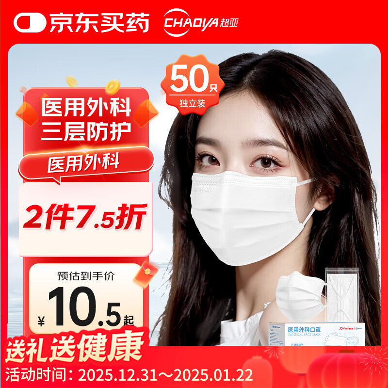 超亚一次性医用外科口罩成人透气防过敏防尘平面白色50只【独立包装】