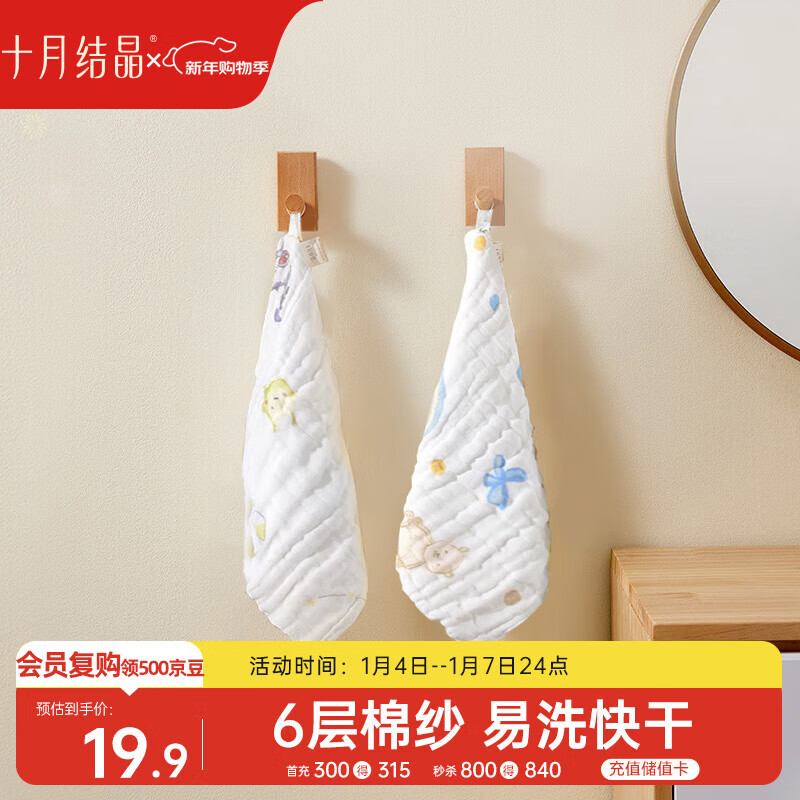 十月结晶婴儿纱布方巾6层2条装印花口水巾纯棉洗脸洗澡30*30cm